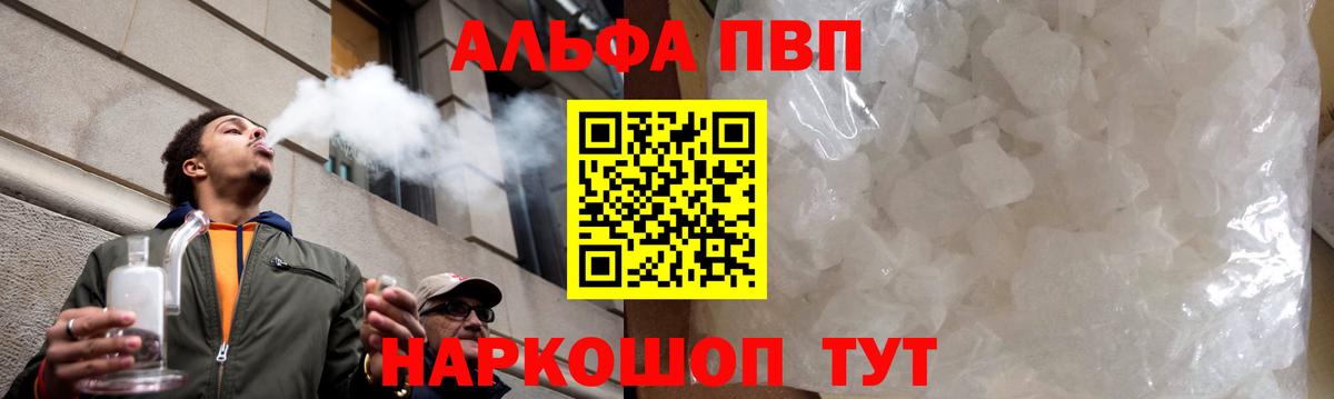 Альфа ПВП  Alfa_PVP крисы CK  Железногорск  Вход с VPN  APVP крисы CK 