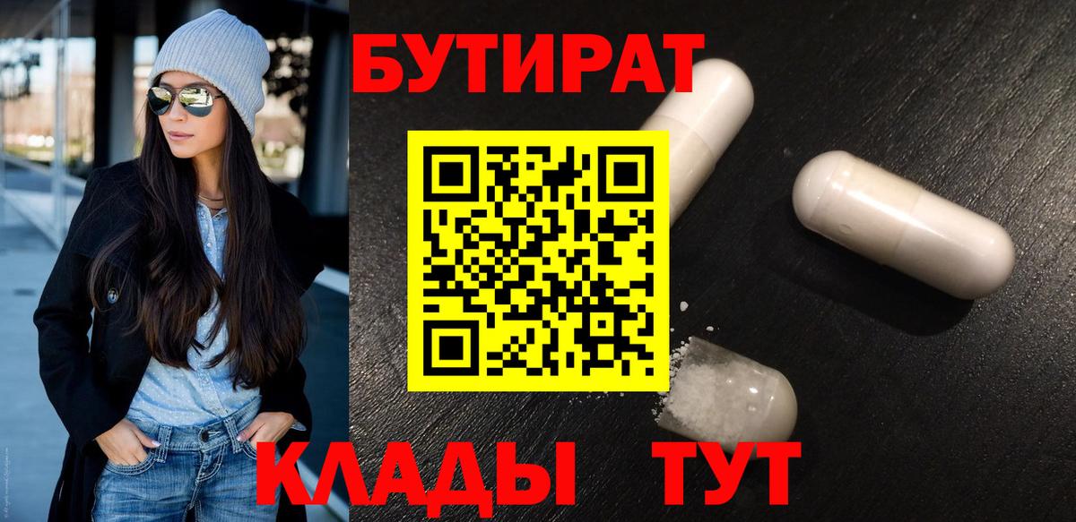 БУТИРАТ GHB Железногорск