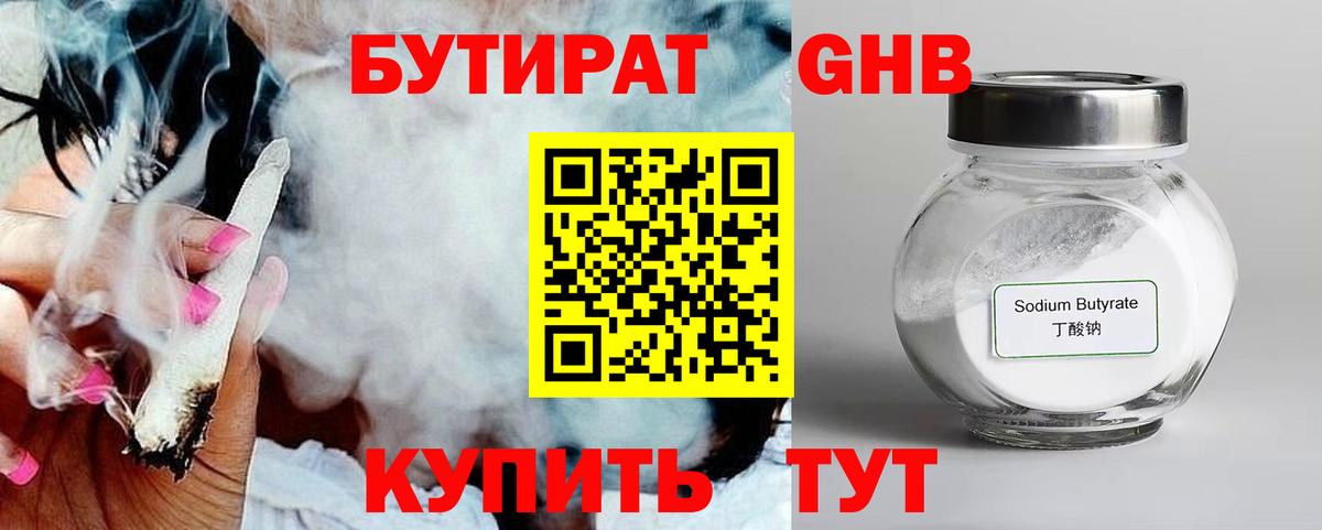 БУТИРАТ бутандиол  Железногорск 