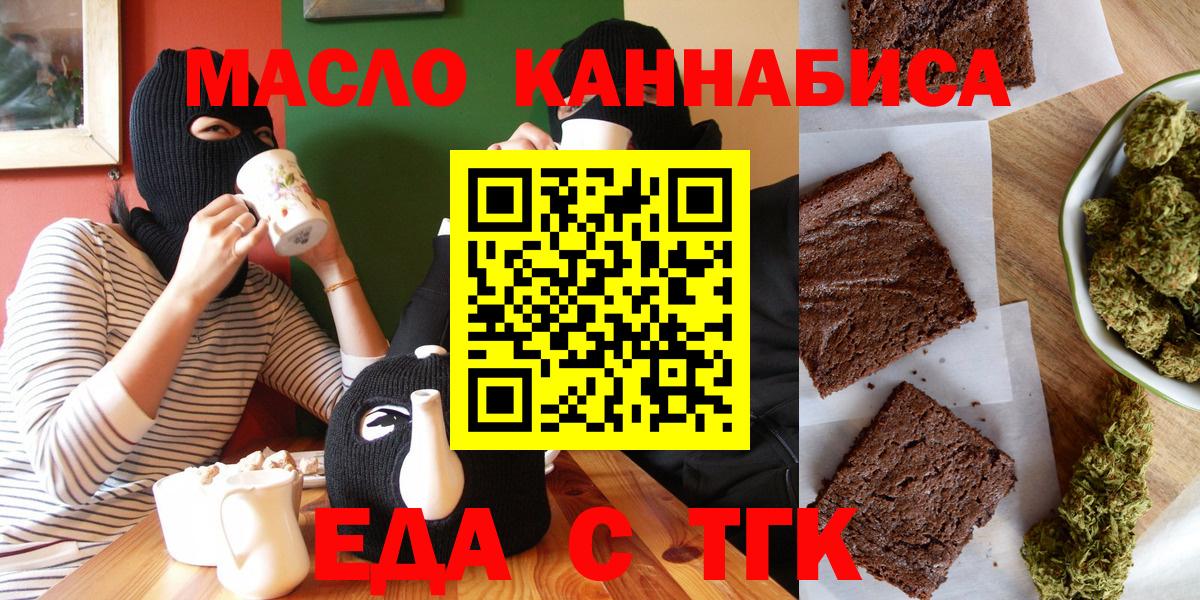 Печенье с ТГК конопля Железногорск