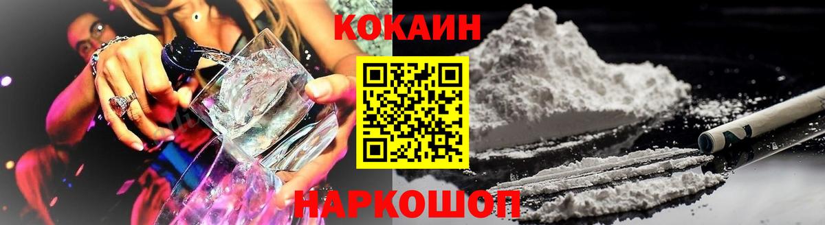 Железногорск  КОКАИН Перу  Вход с VPN  Cocaine Fish Scale 