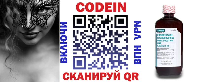 Codein напиток Lean (лин)  Железногорск 