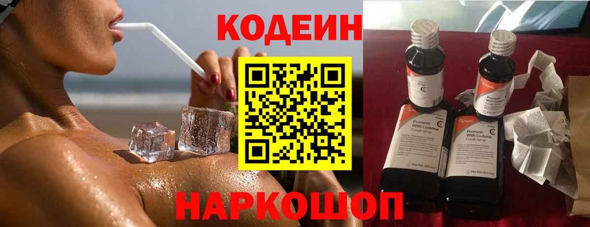Кодеиновый сироп Lean Purple Drank  Железногорск 