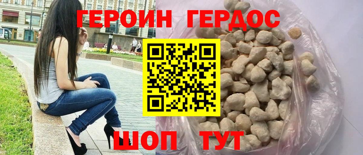 ГЕРОИН белый Железногорск