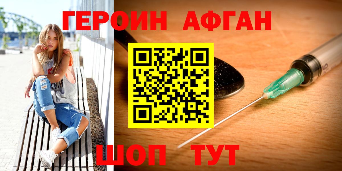 Героин афганец Железногорск