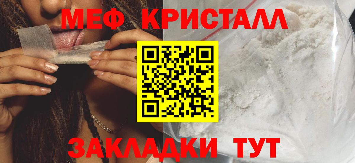 МЕФ кристаллы Железногорск
