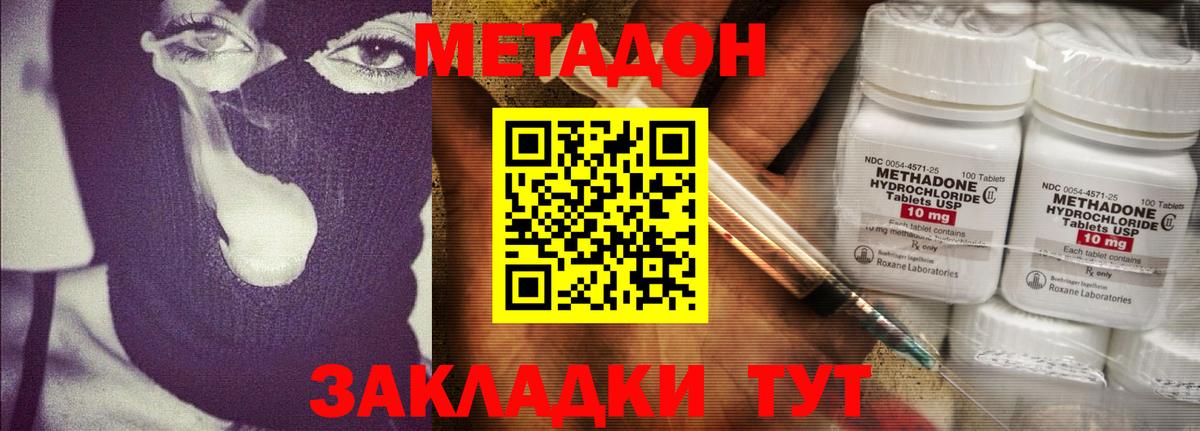 Метадон мёд Железногорск