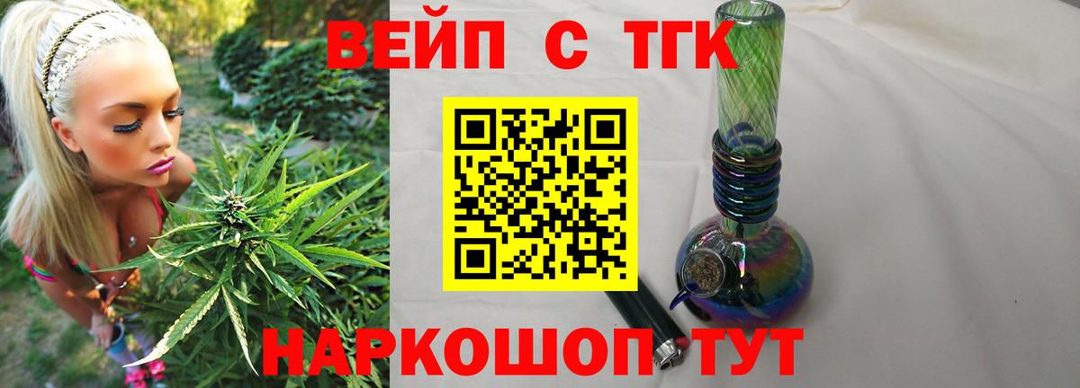 Железногорск  ТГК THC oil  Вход с VPN 